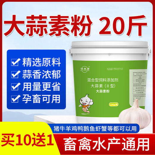 Allicin is used as an appetizer for pigs, cattle, sheep, chickens, ducks and geese. It can be used as an aquatic feed additive for pregnant animals. 10kg/barrel