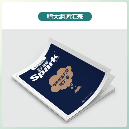 Spark English Spécialité 4 préparation au test réel 2025 ensemble complet d'informations prédiction de simulation tem4 Papier de test réel d'anglais professionnel classe 4 Anglais professionnel classe 4 grammaire et vocabulaire livre de mots lecture écoute écriture cloze formation spéciale Spécialité 4 vocabulaire sténographie intelligente