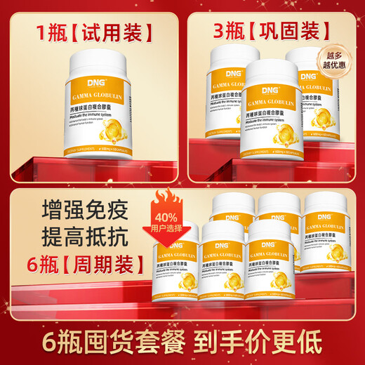 DNG丙种球蛋白牛初乳胶囊提高儿童成人提高增强免疫力抵抗原装进口 预防细菌病毒感染【两瓶】