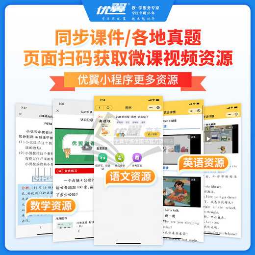 [Brand Direct Sales] 2025 Qiuyouyi Grundschule Xinlingcheng Chinesische Mathematik Englische Klasse 1, Klasse 2, Klasse 3, Klasse 4, Klasse 5, Klasse 6, Band 2, People's Education Jiangsu Education North Normal University Foreign Studies Hunan Young Education Science Edition 12345 Praxisfragen Synchron-Ausbildung Grundausbildung Grundlage der Grundklage Senden Video Micro-Klasse 2 Micro-Klasse-2-2-Micro-Klasse-2-Mathematik.