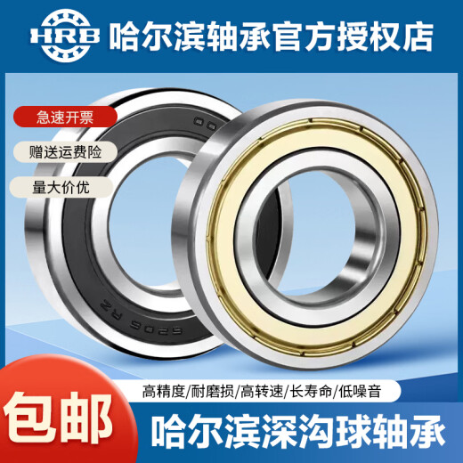 
Harbin/HRB high-speed deep groove ball bearing 6206 6207 6208 6209 6210RZ6211Z 6210-2Z (metal seal) size: 50*90*20