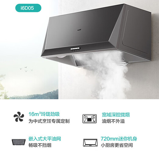【厂送】720mm小尺寸油烟机i6D05/i11148老式经典中式家用顶吸 华帝i6D05灰色16风量