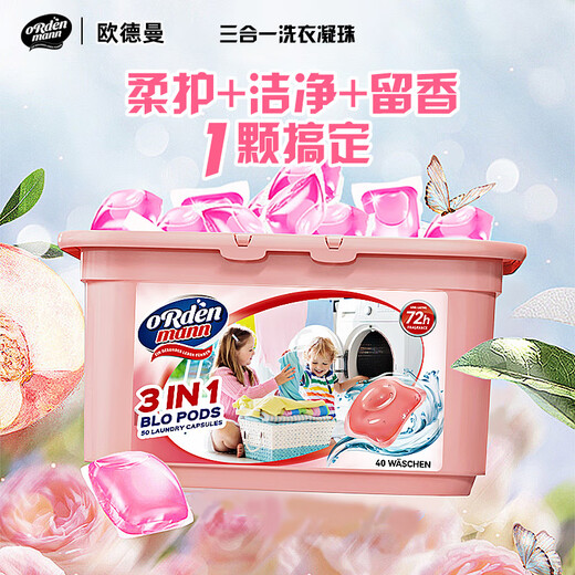 Oldman German Laundry Beads 40 three-in-one long-lasting fragrance Swiss imported fragrance cleansing and decontamination concentrated laundry detergent