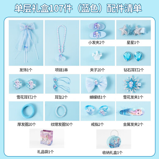 迪士尼（Disney）冰雪奇缘首饰套装艾莎公主戒指发饰礼盒3-6-9岁女孩生日礼物