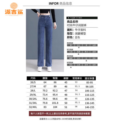 Paijisha-Jeans für Frauen im Frühjahr und Sommer hohe Taille lose Frauenhosen 2025 neue Weitbeinhosen, damit sie schlank und vielseitig lange Hosen 7027# Lichtfarbe [elastisch] S 85-95jin [Jin gleich 0,5 kg]