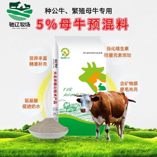 5% cow premix, Dabeinong core technology, has a high rate of healthy calves and high calving rates, early reversal and more babies. One bag of 25KG can be mixed with 1000Jin. Jin is equal to 0.5kg. For a full ton, please contact customer service, and the truck will be delivered directly.