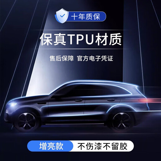 Liangmei Invisible Car Cover Film TPU material paint protection film New energy vehicle paint protection film Anti-scratch film Full body transparent brightening aliphatic self-healing Diamond TPU material 8.5mil ultra-thick SUV version