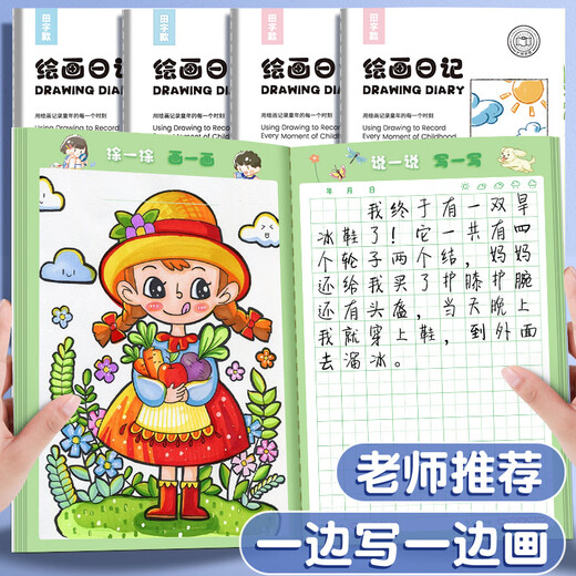 绘画日记本小学生专用看图写话本子拼音田字格b5男孩女生高颜值 A5开心熊猫 拼音田字【B825】4本装
