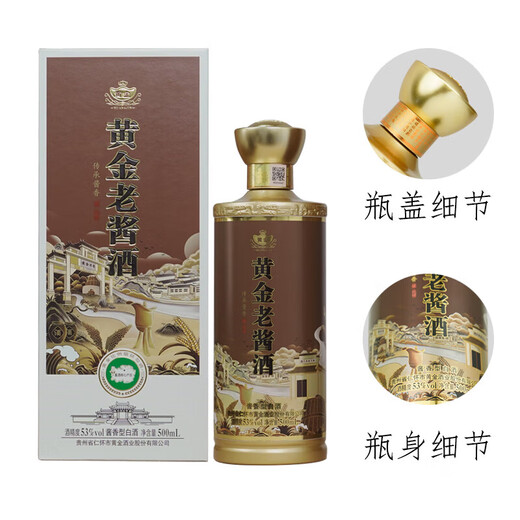 黄金老酱酒酱香型白酒53度大曲53%vol坤沙纯粮酿造茅台镇白酒 金色500ml 2瓶