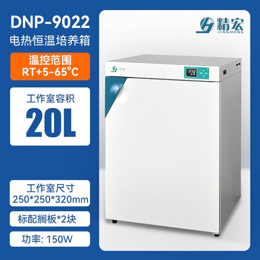 JINGHONG DNP-9022/9272 electric constant temperature incubator bacterial microbial seed germination box DNP-9022