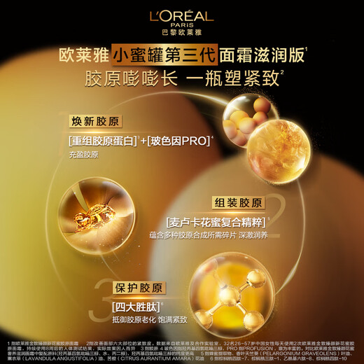 L'Oreal Little Honey Pot Moisturizing Cream 60ml 3.0 official authentic hydrating, moisturizing, anti-wrinkle and firming skin care product birthday gift