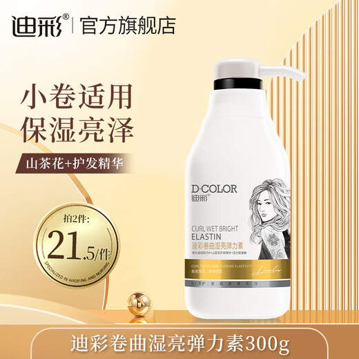 迪彩护卷弹力素卷发保湿定型氨基酸护发烫发护理丰盈头发保湿造型乳 卷曲湿亮弹力素300g