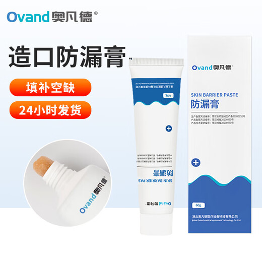 奥凡德 造口护理套装 护肤粉防漏膏防漏圈皮肤保护喷剂黏胶祛除剥离剂 12010黏胶祛除剂50ML