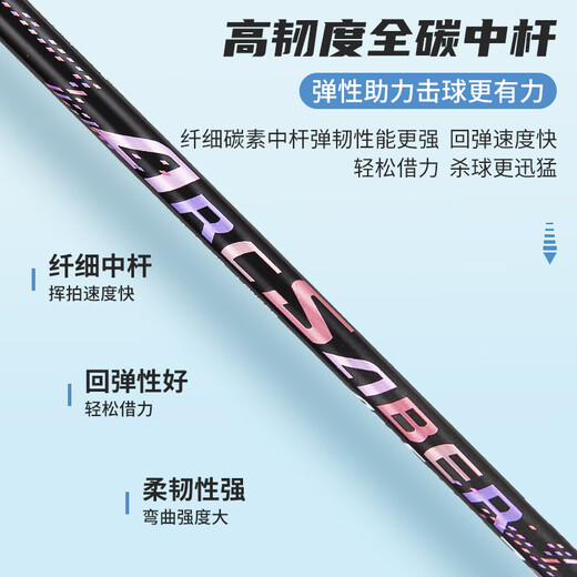 YONEX尤尼克斯羽毛球拍全碳素均衡弓箭ARC2黑粉4U5已穿25磅附手胶