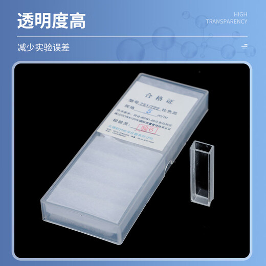 石英比色皿玻璃  751/722 5 10 20 30 40 50 100mm 分光光度计 玻璃10mm 一盒10个