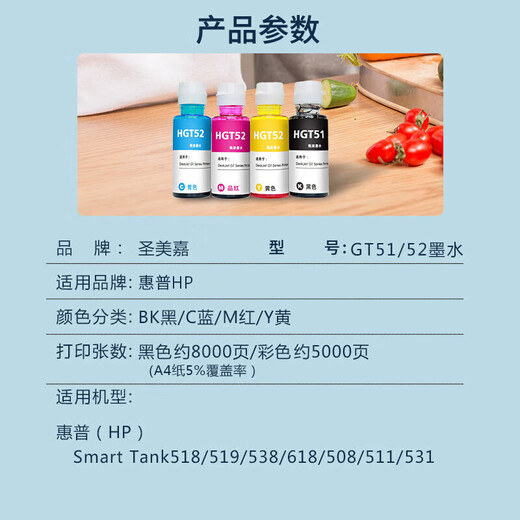 圣美嘉适用惠普HP Smart Tank675/672/676/678/660-670/720打印机墨水 GT52红色墨水单支