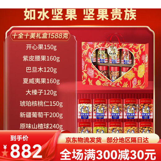 如水2025年高端春节送礼坚果礼盒健康休闲食品 财源滚滚礼盒980g