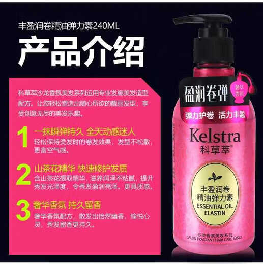 Kecaocui plumping and curling essential oil elastin for women, long-lasting moisturizing and styling gel for curly hair, anti-frizz after perm, plumping and curling essential oil elastin (2 bottles) 240ml