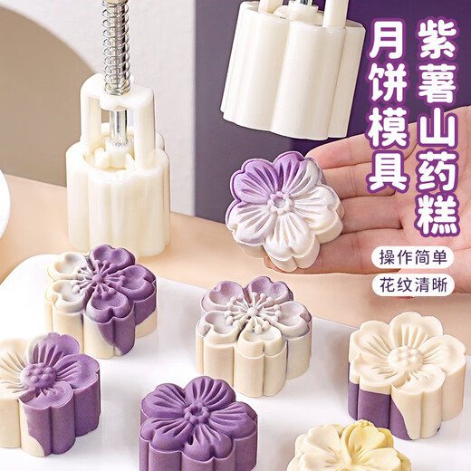 Ten Color Life Purple Sweet Potato Yam Cake Mold New Mooncake Making Mung Bean Pastry Grinding Tool Hand Pressed Food Supplement Shaping Home Baking 50g Three-dimensional Yingjin 1 Mold 4 Pieces