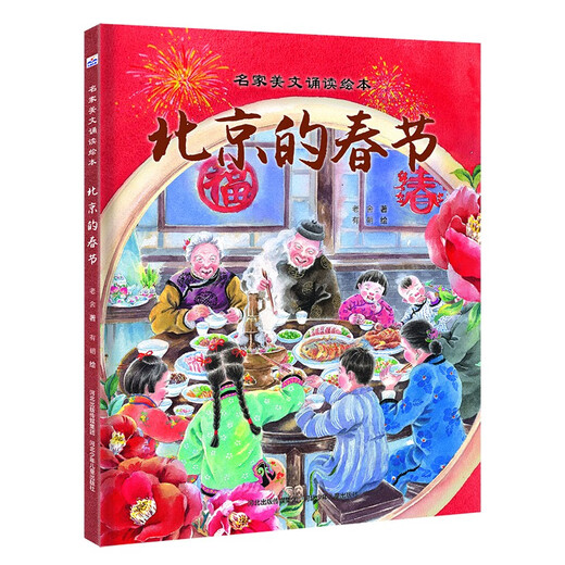 Neujahr Bilderbücher (2 Bände Set, Pekings Spring Festival + Peking Travel Notes) 14 ** 9276