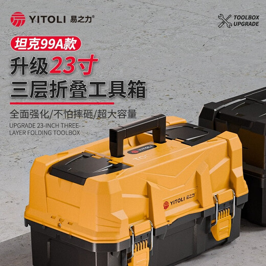 Yizhili three-layer folding tool box storage box industrial-grade extra large large-capacity tool box storage and organization for electricians 23-inch tank 99A three-layer folding (yellow and black)