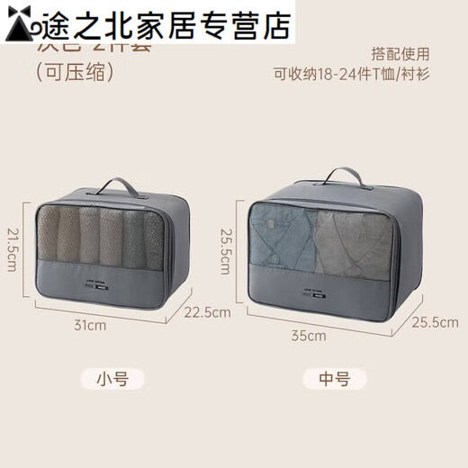 Short-distance travel clothing compression bag suitcase breathable clothing packaging package outgoing hand-carrying and storage bag 2-piece set - gray [medium size + large size]