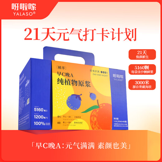 呀啦嗦早C晚A沙棘原浆黑枸杞原浆40袋礼盒装青海小果高原长辈端午节送礼
