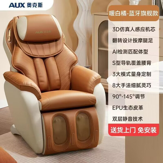 AUX massage chair is a small household fully automatic multi-functional zero-gravity smart electric massage sofa without legs. It is a birthday gift and a Mid-Autumn Festival gift for parents and elders. Flagship Orange is the first choice for small apartments + intelligent voice control + full body massage + zero gravity. Practical birthday gifts for parents, parents, elders and boyfriends.