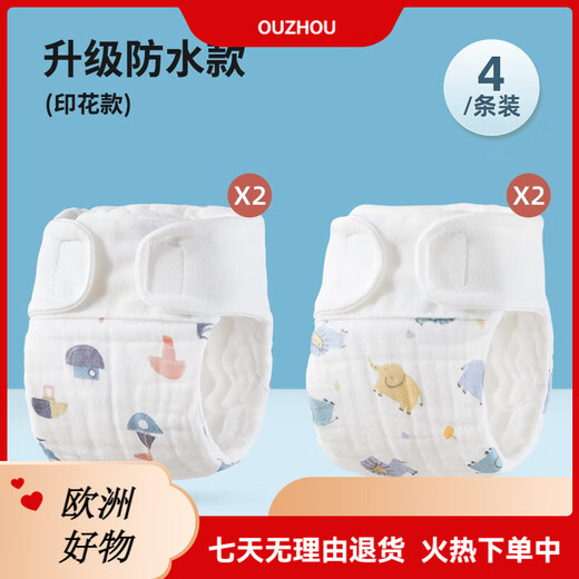 
Betas baby gauze diapers 4-piece newborn integrated gauze diapers waterproof style breathable and waterable waterproof model 4-piece XL code [suitable for 0-2 years] 20~30Jin [Jin equals 0.5 kg]