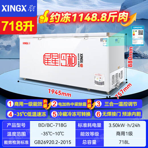 星星（XINGX）冰柜卧式冷柜商用大冰柜单温大容量冷藏冷冻转换柜518升冰柜冷冻柜顶盖门速冻保鲜雪柜 【常规】718升|中梁除霜|咨询改价