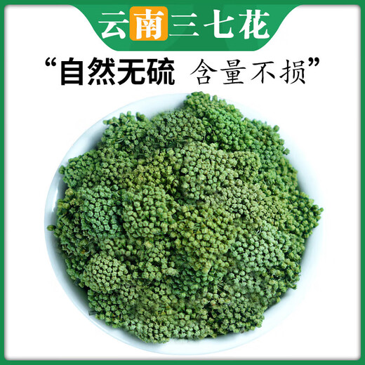 彦夕堂三七花云南文山正宗新花非野生特级正品四年田七花 三七花【100g】