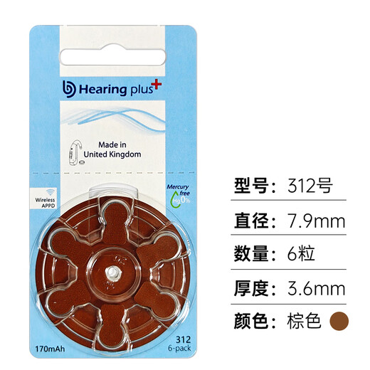 西万博助听器电池西门子专用锌空气P10P13P312P675峰力德国进口Powerone Hearing Plus H312（5板30颗）