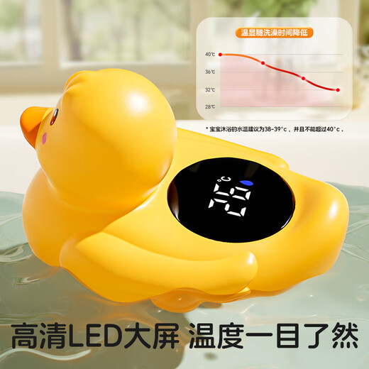 YEESOOM英国孕森婴儿测水温计宝宝洗澡沐浴新生儿童室内温度表家用 游泳鸭水温计【高灵敏】