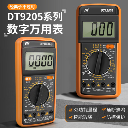 多瑙梦CBUB万用表数字显示高精度防烧型表DT9205A  9205P-S 9205PRO 级9205 Pro标配