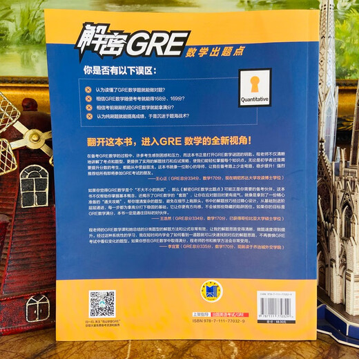 解密GRE数学出题点