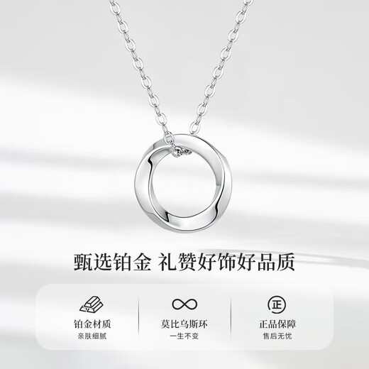 China Gold (CHINA GOLD) Möbius strip platinum necklace women's platinum pendant birthday gift for girlfriend and wife wedding anniversary practical gift platinum Möbius pendant + platinum chain