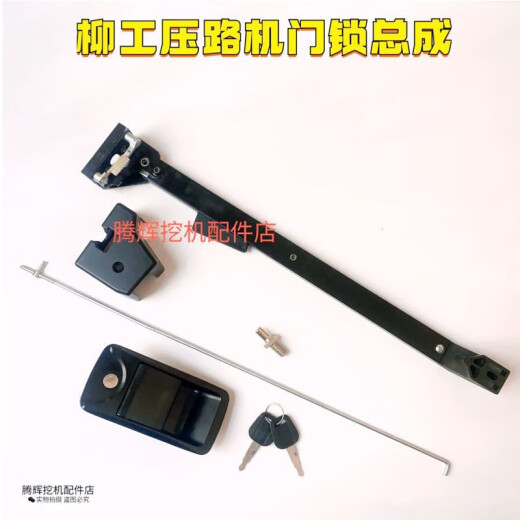 丽田压路机门锁适用整套6122/6126/6622E6626E驾驶室长方形外拉手 柳工压路机门锁体