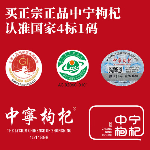 早康商超同款宁夏中宁枸杞100g特优级有机枸杞大颗粒无农残地标认证