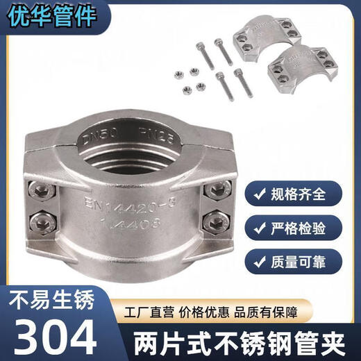 
304 stainless steel safety pipe clamp two-piece clamp clamp EN14420-3 lattice half-buckle bolt connection 1/2 inch 30422-24mm