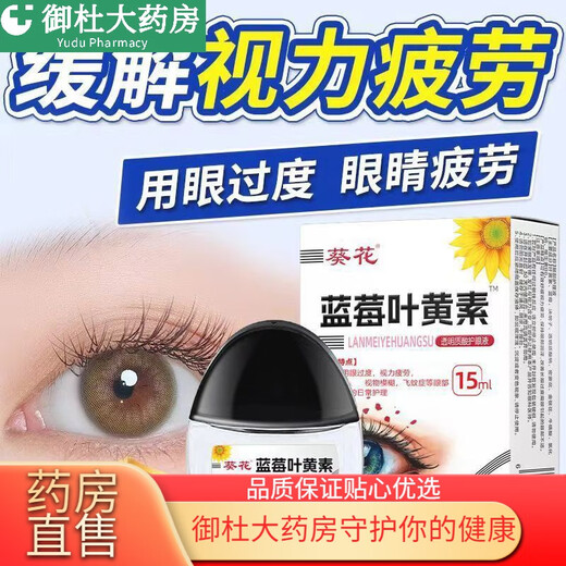 通用叶黄素滴眼液保湿护眼养眼液眼部护理液护眼液 葵花-黑盖款-2瓶