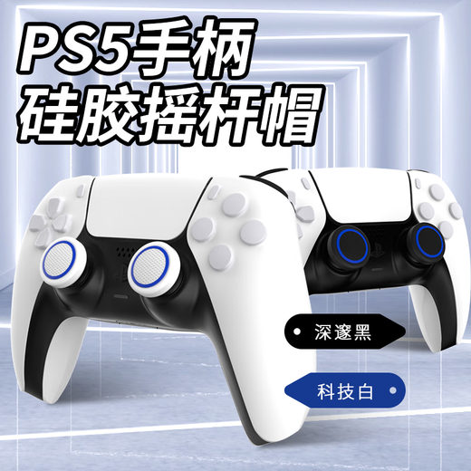 Good value IINE PS5/Switch Pro controller silicone rocker cap Xbox/PS4 anti-sweat and anti-slip rocker replacement cap PS5 game peripheral accessories L430