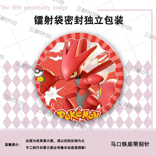 Pokémon Serie Periférica Barra de láser Barra de hojalata Broche A12099 Láser Embalaje láser Vidrio roto-58 mm Bar Ji Ji