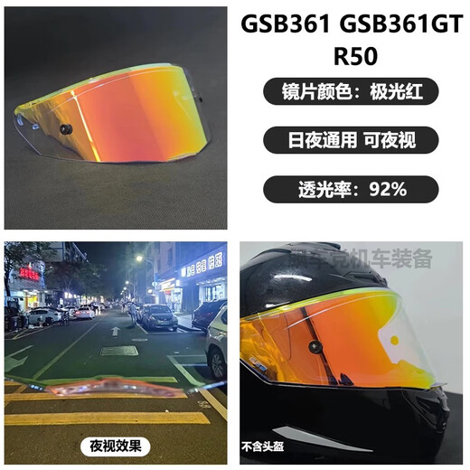 GSB is only suitable for gsb361 lenses/GSBGT helmets for day and night use. Aurora subsidiary factory lenses gsb361gt lenses. Aurora red (dual use for day and night) GSB361GT