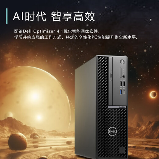 戴尔OptiPlex7020SFF 高性能 商用台式电脑主机(i3-12100 8G 512G)办公生产力 设计编程 教育学习机