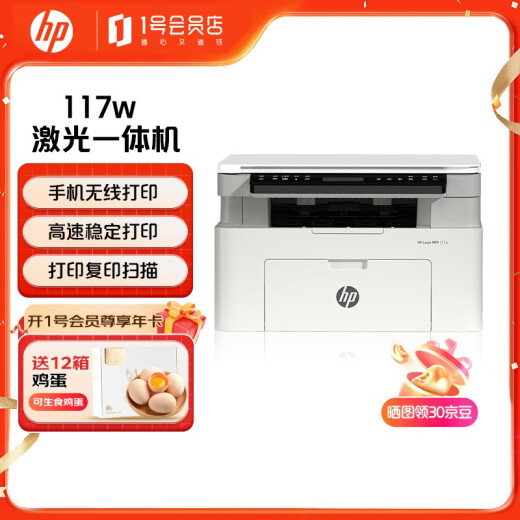 HP (HP) 117W Беспроводная черно-белая лазерная принтера и деловые документы изучать домашнюю бумагу домашнее задание