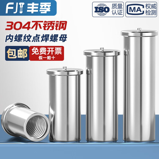 Fengji 304 stainless steel welding nut column internal thread spot welding seed welding implant welding energy storage welding stud M3M4M5M6mm M8*12 5 pcs