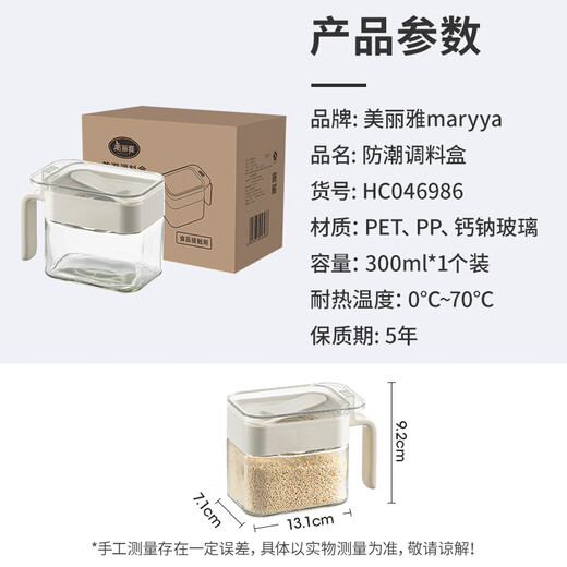 Meiya seasoning box moisture-proof seasoning jar 300ml kitchen salt seasoning quantitative sealed glass storage box