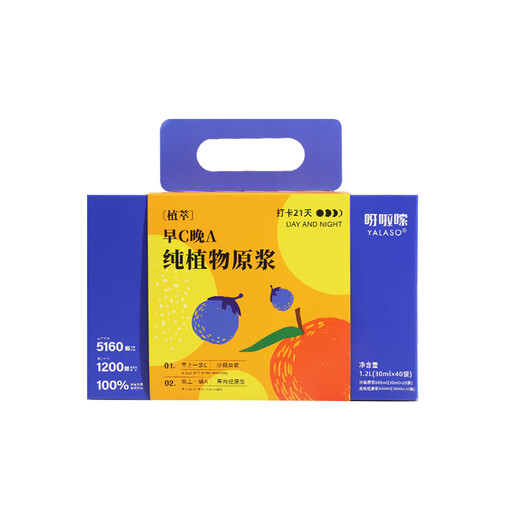 呀啦嗦早C晚A沙棘原浆黑枸杞原浆40袋礼盒装青海小果高原长辈端午节送礼