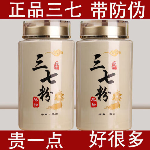 Beijing Tongrentang Panax notoginseng en polvo Yunnan Wenshan 18 cabezas 20 cabezas Panax notoginseng auténtico especial súper fino puro 37 mejora de calidad Entrega en polvo predeterminada de cinco años 18 cabezas seleccionadas compre 1 + obtenga 1 gratis en total 1 Jin Jin equivale a 0,5 kg (60% de selección)