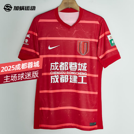 耐克（NIKE）中超2025赛季成都蓉城主场球迷版球衣短袖足球服 HM6166-687 7#WEI SH.H. 韦世豪字章球衣 2XL